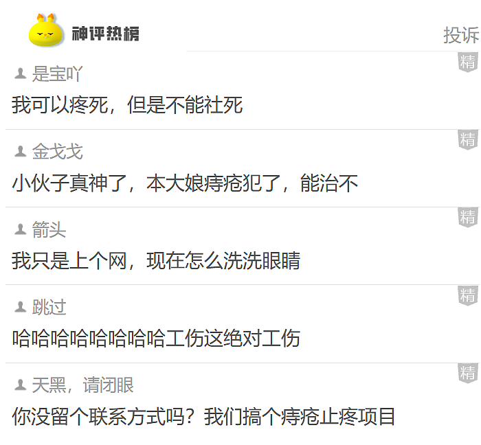 【爆笑】打针怕疼，男朋友当着护士的面亲了我，说亲亲能止痛！以为会被羡慕，结果全网都想让他帮忙治痔疮？！（组图） - 3