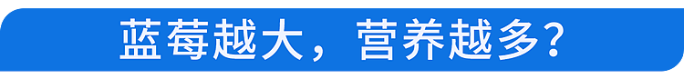 【健康】蓝莓再次成为关注对象！医生发现：吃蓝莓时，千万多留意这几点！（组图） - 6