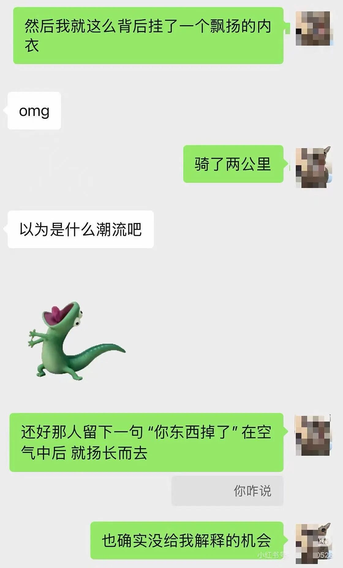 【爆笑】“关于我身上挂着内衣骑行1.5公里这件事…?”哈哈哈人怎么能尴尬成这样!(组图) - 8