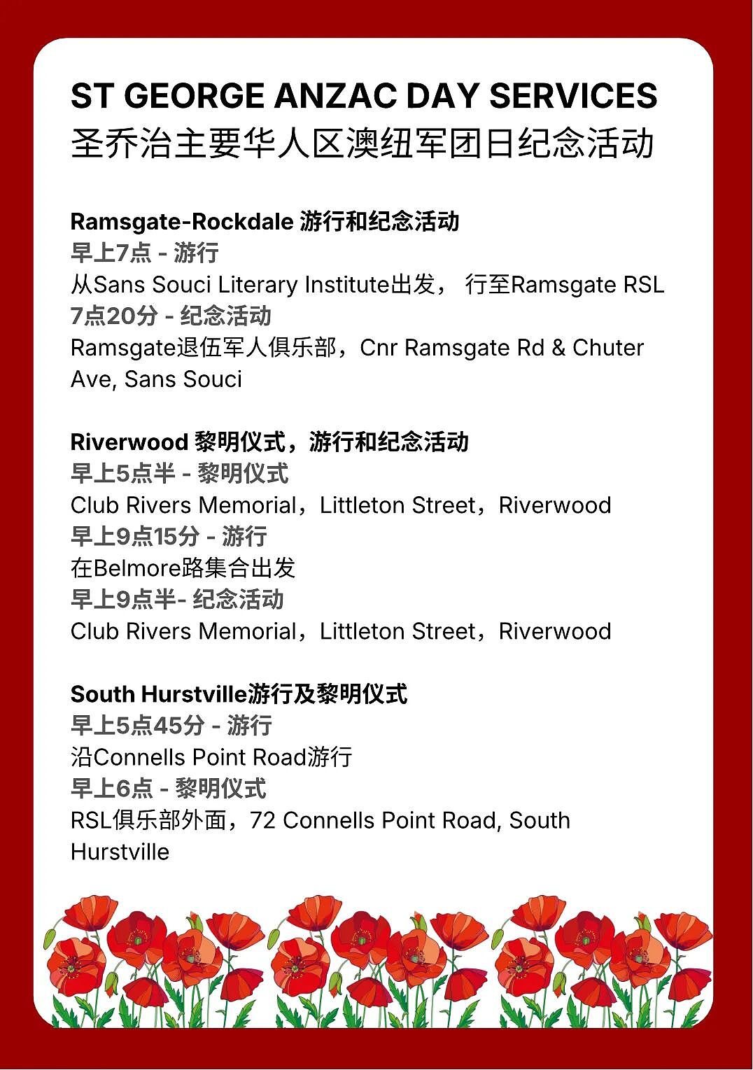 欢迎参加澳纽军团日黎明仪式观看市区游行(组图) - 8