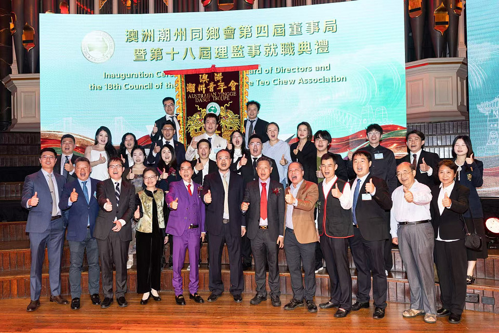 携⼿共建美好澳洲，同⼼续写潮贤新篇！潮州同乡会第四届董事局暨第⼗⼋届理监事举行就职典礼 - 12