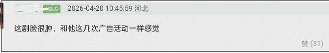 热巴新剧状态翻车！刘海放大面部瑕疵，一人分饰两角看不出区别（组图） - 13
