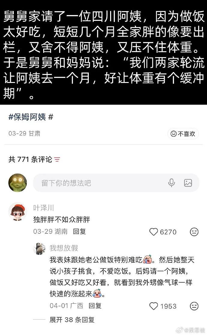 男朋友总喜欢给我转钱给我转了12w，但喜欢背地说我坏话我要分手么？（组图） - 61