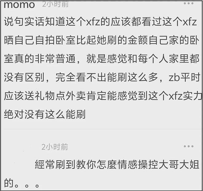 19岁女生挪用千万打赏主播细节曝光！主播不无辜，疑买房转移资金（组图） - 21