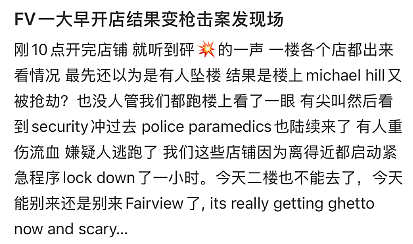 突发! Fairview Mall保安对峙劫匪,中枪倒地全是血!华人店家: 今天都别来了!(组图) - 4