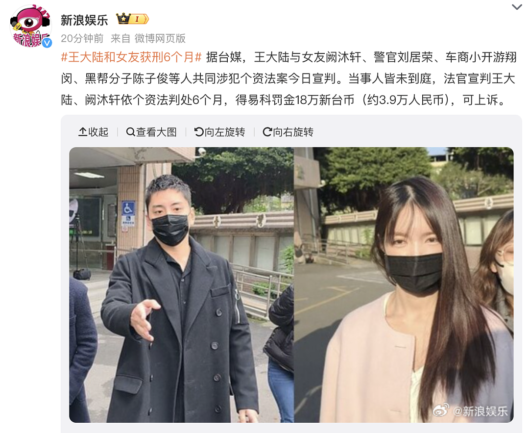 王大陆判了!与女友双双获刑6个月(组图) - 2