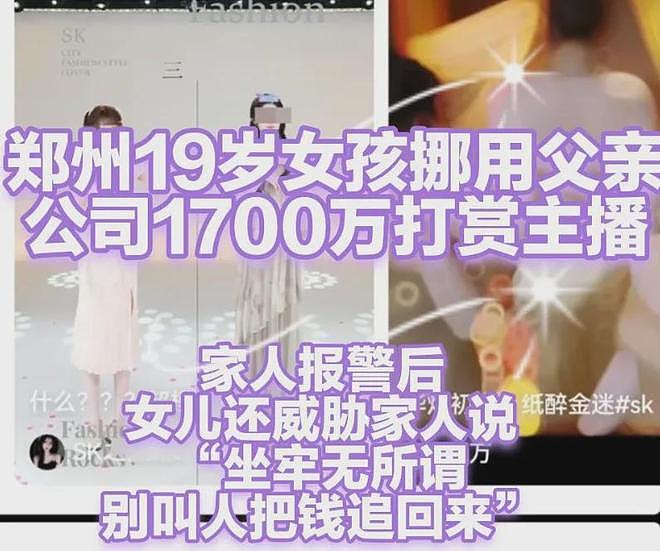 19岁女生挪用千万打赏主播细节曝光！主播不无辜，疑买房转移资金（组图） - 22