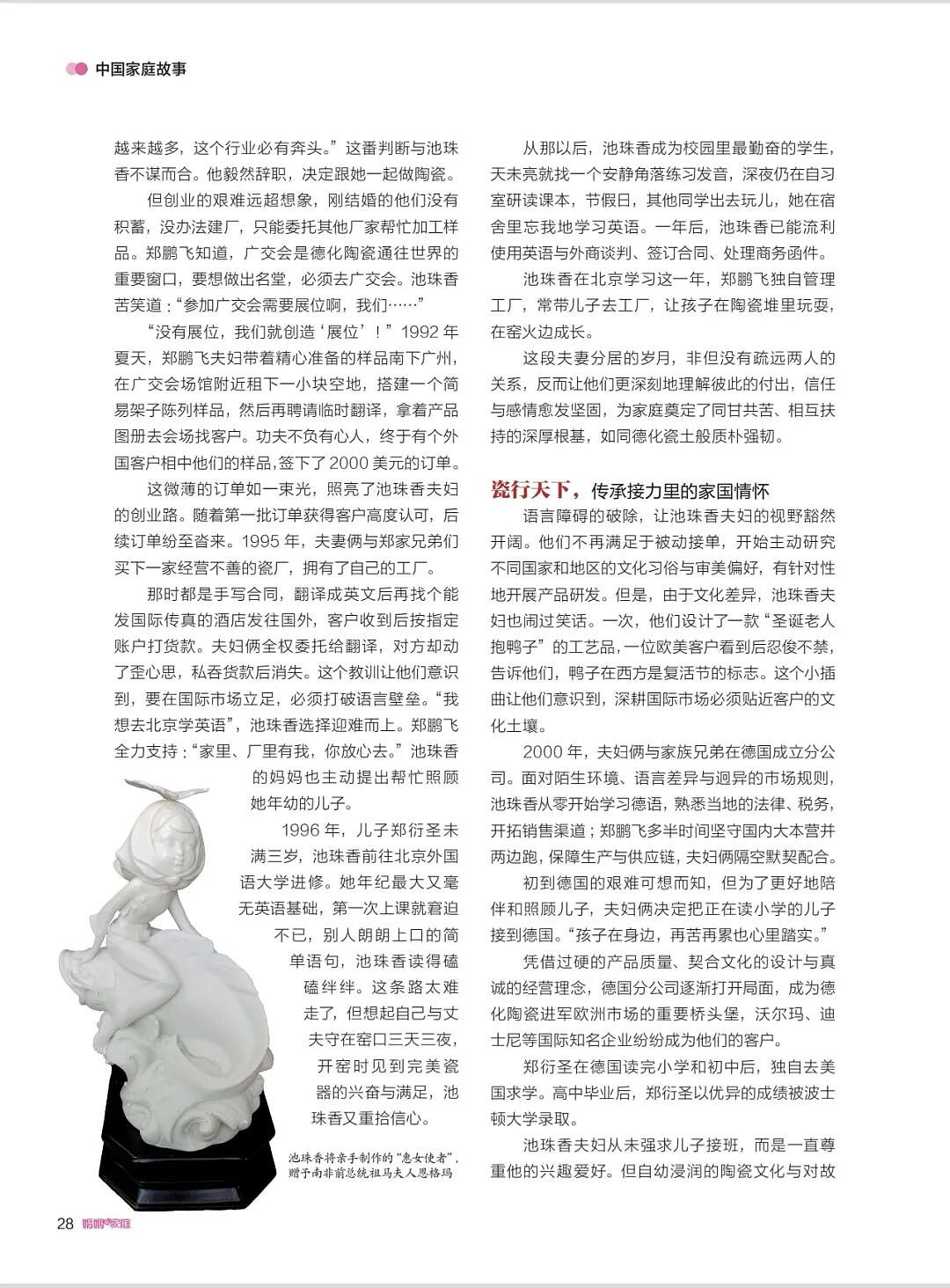 【情感】“神仙夫妻”携手30年，把白瓷做成国礼，儿子放弃美国高薪回国接班！（组图） - 11