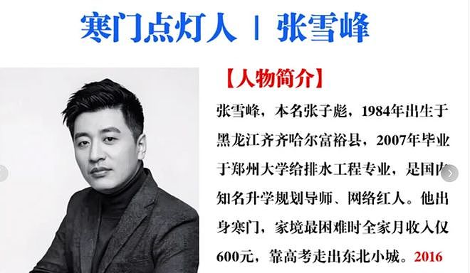 武亮还是难以代替张雪峰！员工们加班加点干活，效果却很一般（组图） - 5