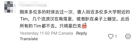太辣眼！Tim Hortons竟有人做这种事！华人吐槽： 已经好几年不喝了！（组图） - 14