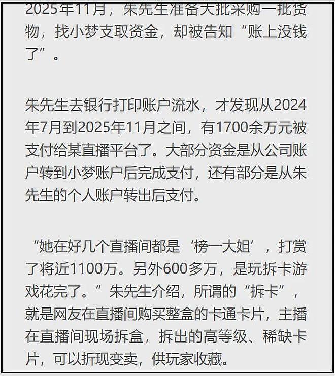 19岁女生挪用千万打赏主播细节曝光！主播不无辜，疑买房转移资金（组图） - 8