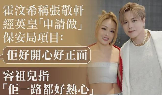 霍汶希力挺张敬轩!网友喊话敢来就举报,英皇旗下艺人全部遭殃(组图) - 18