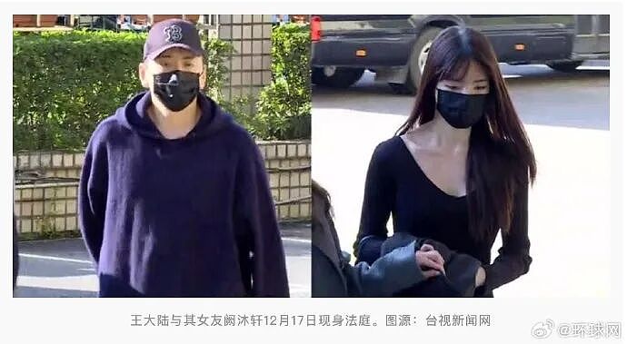 王大陆判了!与女友双双获刑6个月(组图) - 7