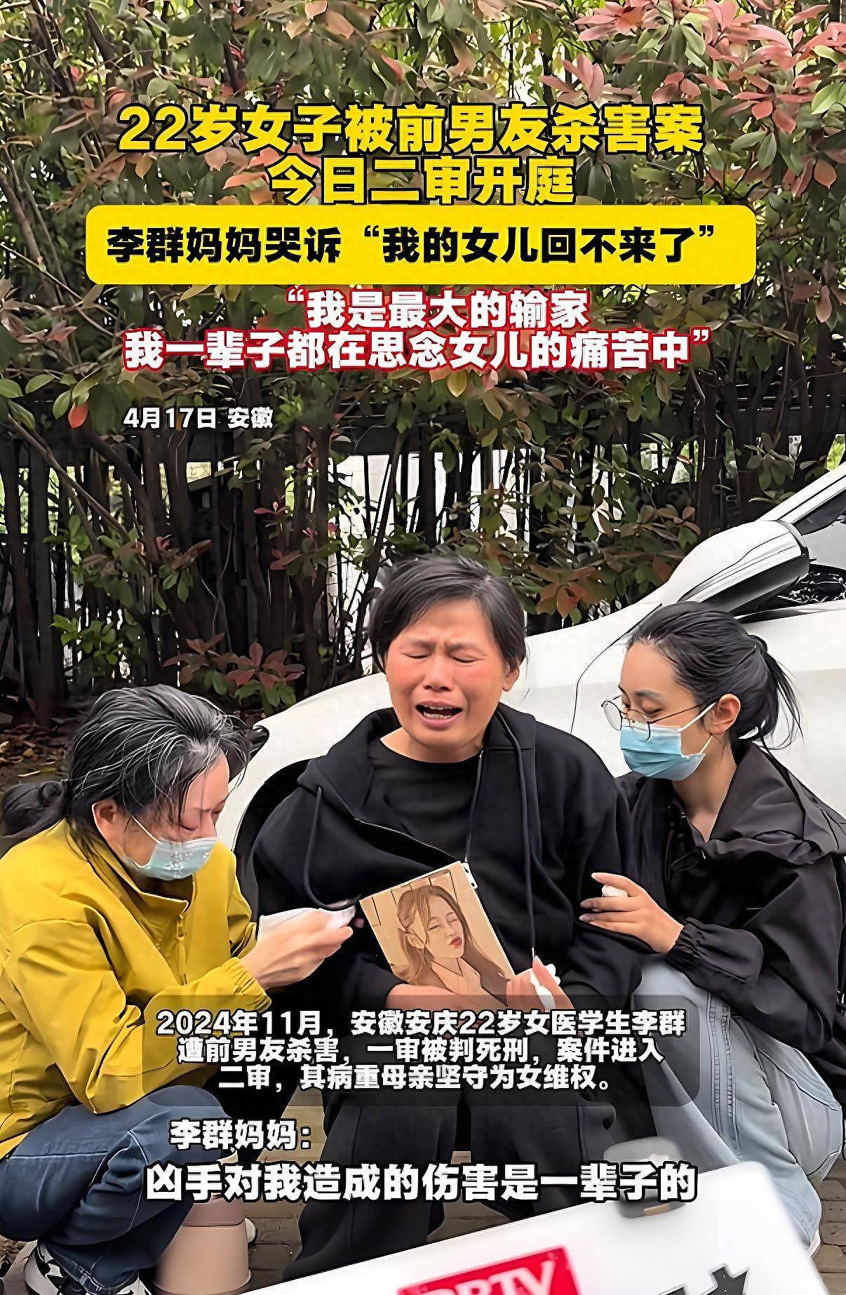 “安徽女大学生被前男友杀害案”二审择期宣判！两个教训值得汲取（组图） - 1