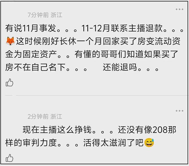 19岁女生挪用千万打赏主播细节曝光！主播不无辜，疑买房转移资金（组图） - 12