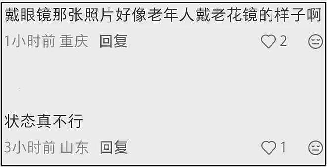 宋慧乔都戴老花镜了？44岁状态越来越差，近照翻车被吐槽像老奶奶（组图） - 3