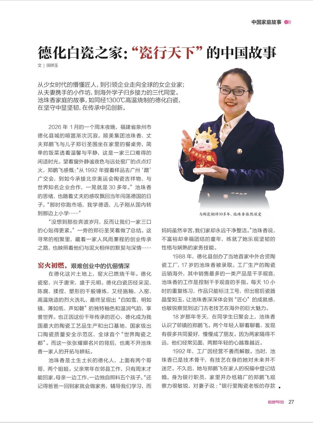 【情感】“神仙夫妻”携手30年，把白瓷做成国礼，儿子放弃美国高薪回国接班！（组图） - 10