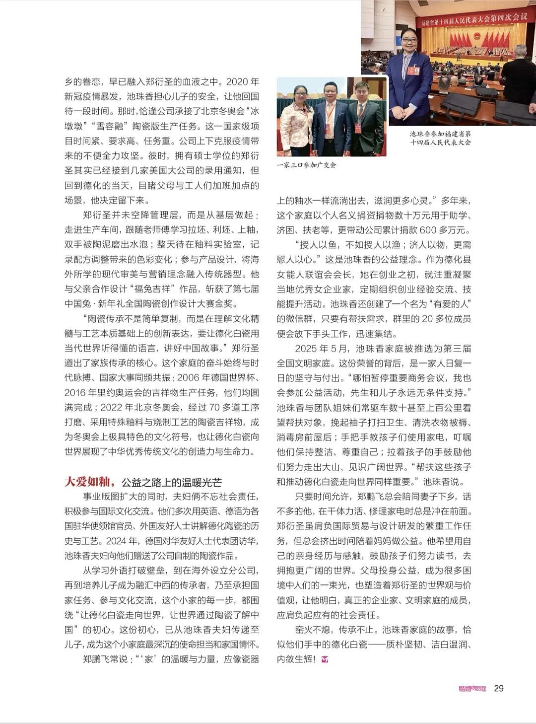 【情感】“神仙夫妻”携手30年，把白瓷做成国礼，儿子放弃美国高薪回国接班！（组图） - 12