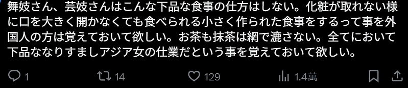 日本博主怒批外国人伪造舞妓账号,吃相难看侮辱日本文化!却遭日本官方电视台打脸!(组图) - 8