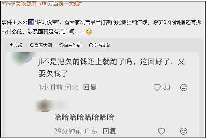 19岁女生挪用千万打赏主播细节曝光！主播不无辜，疑买房转移资金（组图） - 2