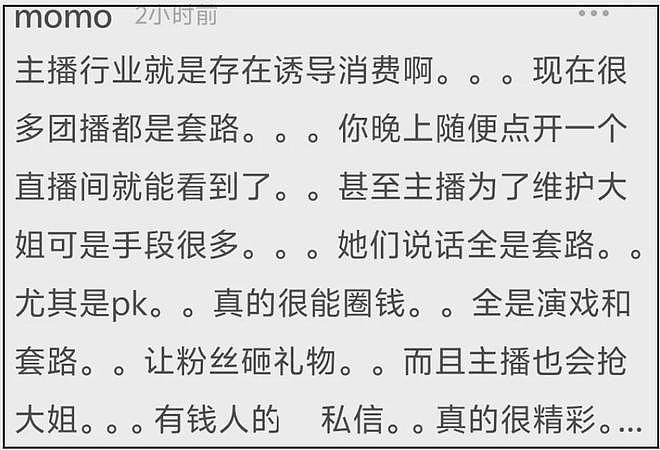 19岁女生挪用千万打赏主播细节曝光！主播不无辜，疑买房转移资金（组图） - 23