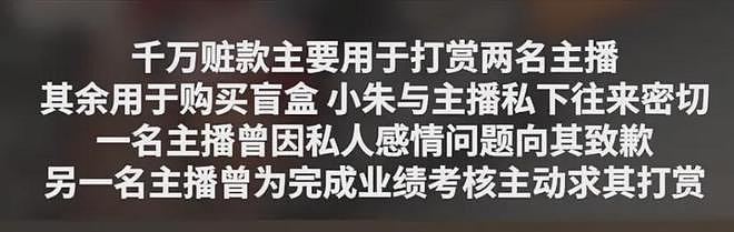 19岁女生挪用千万打赏主播细节曝光！主播不无辜，疑买房转移资金（组图） - 19