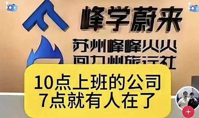 武亮还是难以代替张雪峰！员工们加班加点干活，效果却很一般（组图） - 1