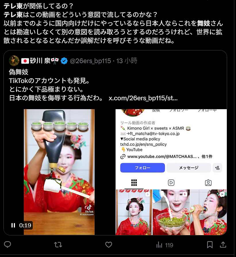 日本博主怒批外国人伪造舞妓账号,吃相难看侮辱日本文化!却遭日本官方电视台打脸!(组图) - 28