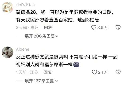 【爆笑】男朋友的微信名改成28？结果被我扒出小三姓唐？（组图） - 1
