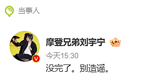 《折腰》CP遭传“同居”!刘宇宁6字否认,与宋祖儿恋情(组图) - 3