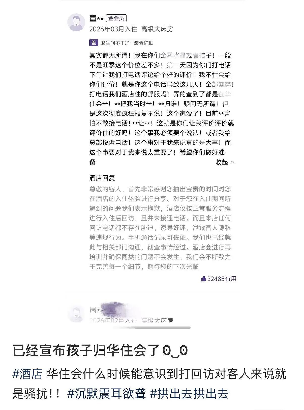 【爆笑】酒店回访意外暴露出gui事件…？啊啊啊世界已经颠到超出我的想象了（组图） - 3