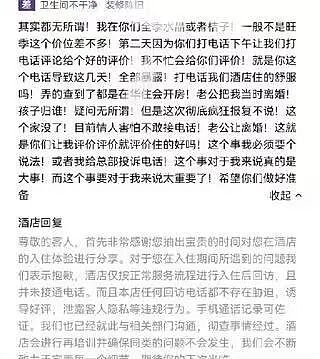 【爆笑】酒店回访意外暴露出gui事件…？啊啊啊世界已经颠到超出我的想象了（组图） - 12