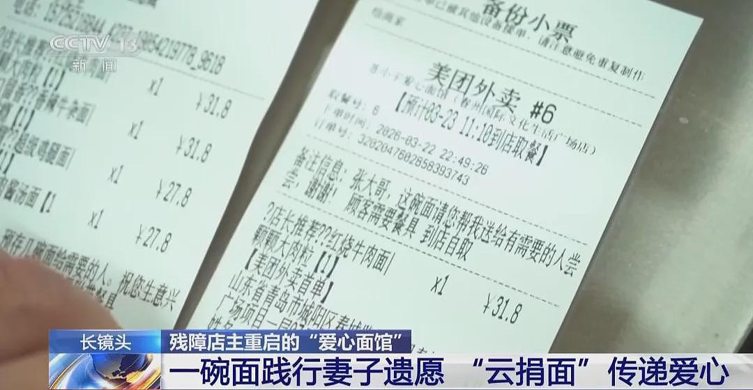 【情感】残疾大叔为亡妻重开面馆，吴克群捐款18万，还有一座城也来相助......（组图） - 14