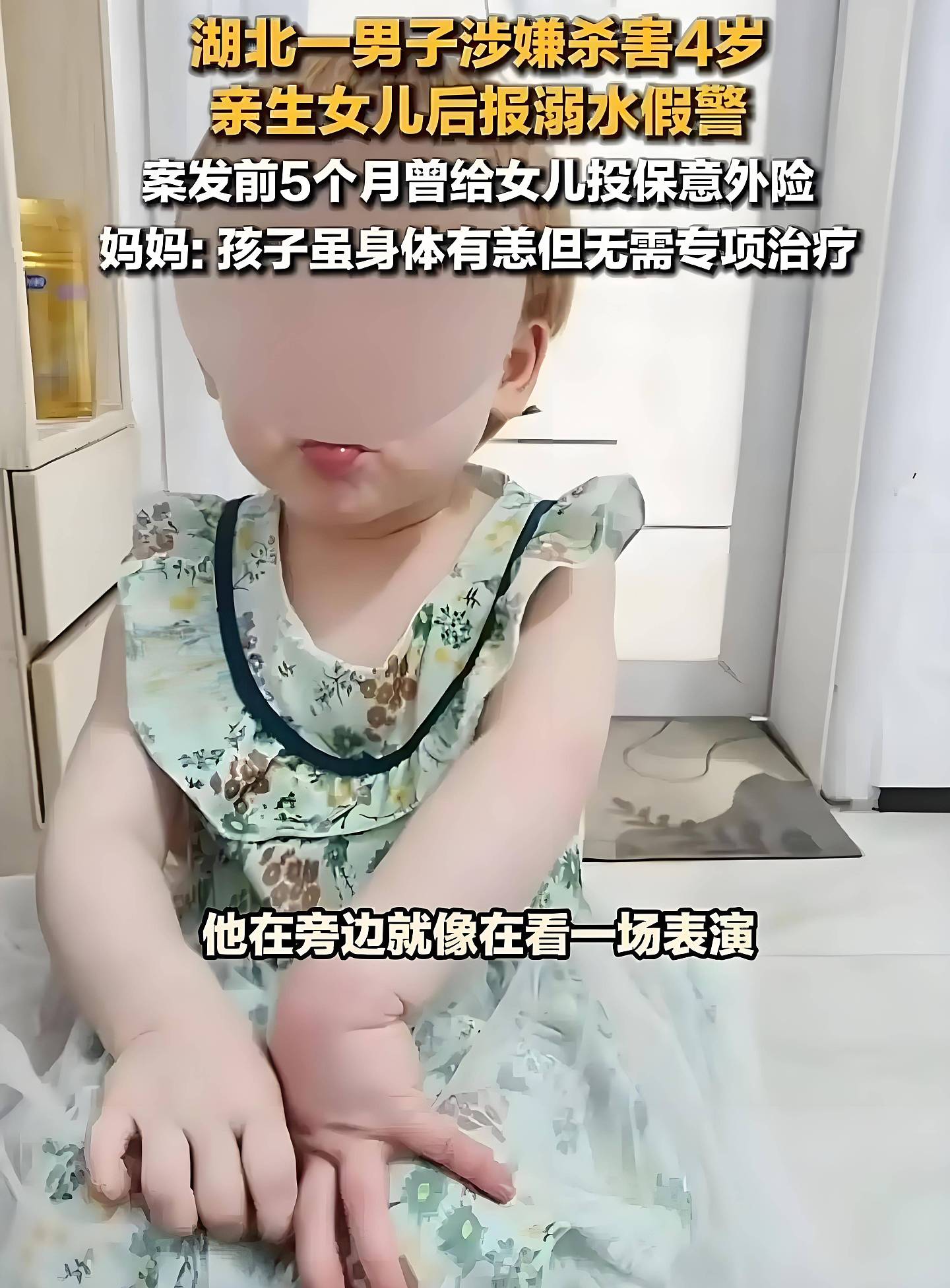 湖北男子杀害4岁女儿骗保!生母哭诉:只怪我心太软(组图) - 3
