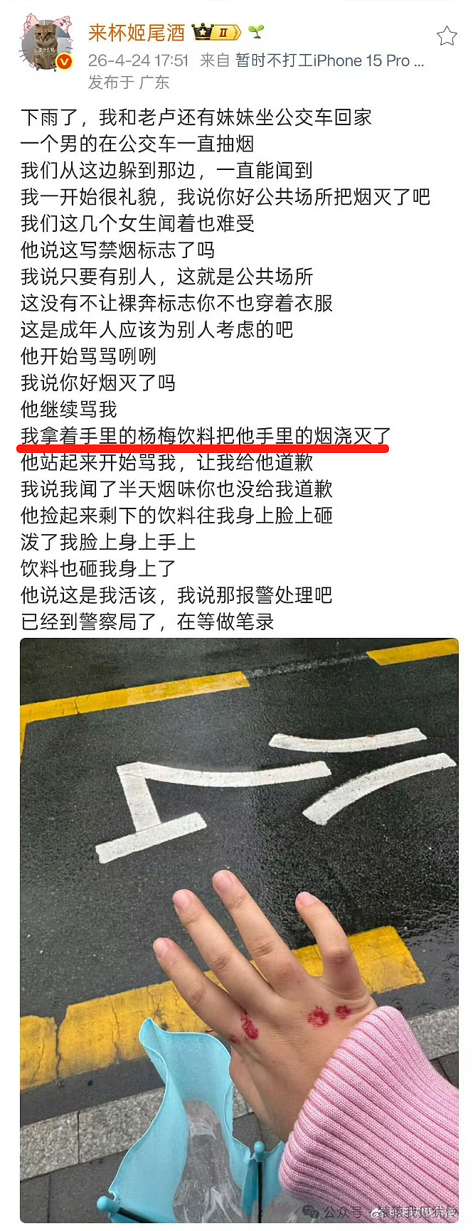 女生用饮料浇灭路人抽烟被扒衣“裸检”冲上热搜:微博自述经过评论区吵翻(组图) - 3