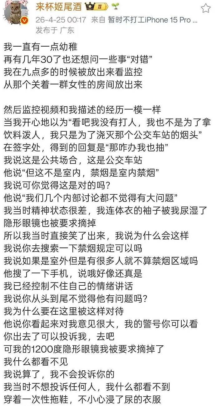 女生用饮料浇灭路人抽烟被扒衣“裸检”冲上热搜:微博自述经过评论区吵翻(组图) - 8