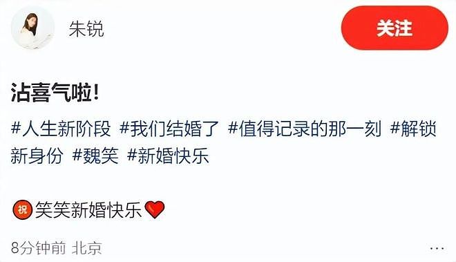 30岁演员魏笑官宣结婚!老公身份曝光,闺蜜赵露思举止让人感动(组图) - 10
