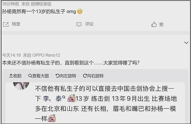 孙杨私生子风波升级！孩子近况曝光父子俩特别像，13岁了在练击剑（组图） - 2