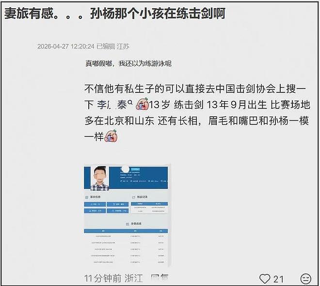 孙杨私生子风波升级！孩子近况曝光父子俩特别像，13岁了在练击剑（组图） - 3