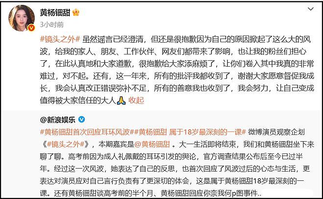 黄杨钿甜被质疑找水军洗白，本人破防删评，回应耳环风波翻车了（组图） - 5