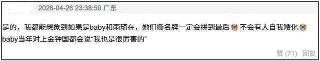 白鹿《奔跑吧》发言遭审判！相关评论区沦陷，节目收视率创新低（组图） - 22