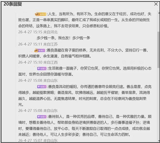 黄杨钿甜被质疑找水军洗白，本人破防删评，回应耳环风波翻车了（组图） - 4
