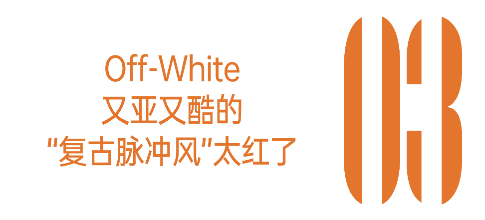 火了30年的off-duty，不费力，才是真本事（组图） - 45