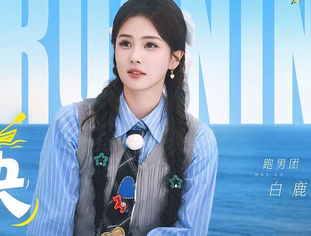白鹿《奔跑吧》发言遭审判！相关评论区沦陷，节目收视率创新低（组图） - 21