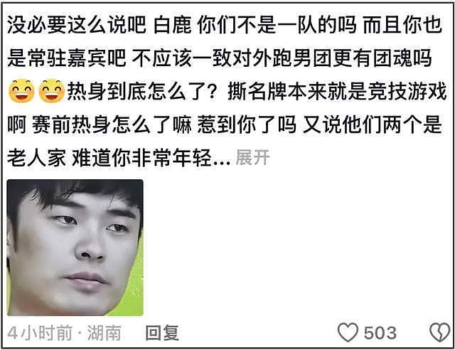 白鹿《奔跑吧》发言遭审判！相关评论区沦陷，节目收视率创新低（组图） - 20