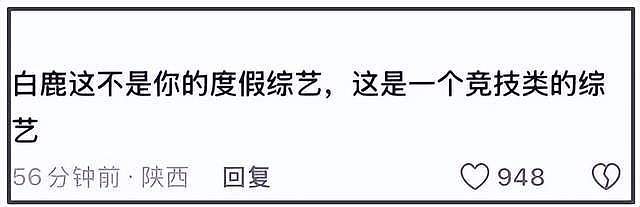 白鹿《奔跑吧》发言遭审判！相关评论区沦陷，节目收视率创新低（组图） - 19