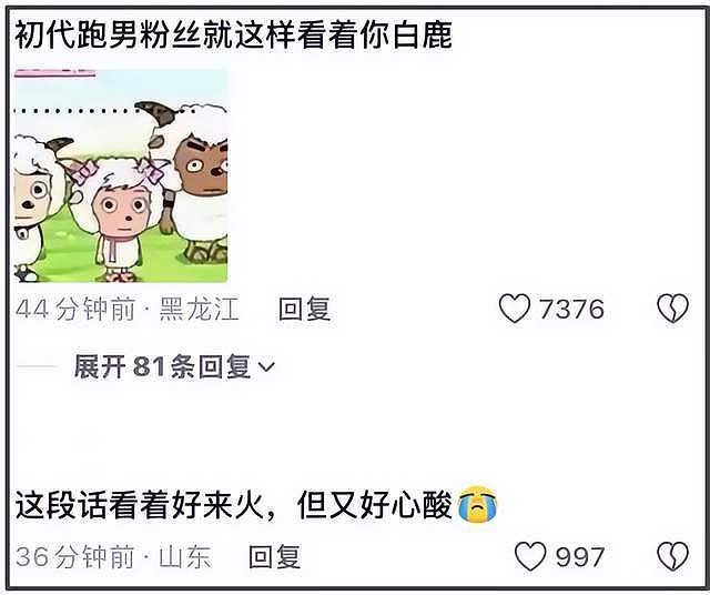 白鹿《奔跑吧》发言遭审判！相关评论区沦陷，节目收视率创新低（组图） - 18