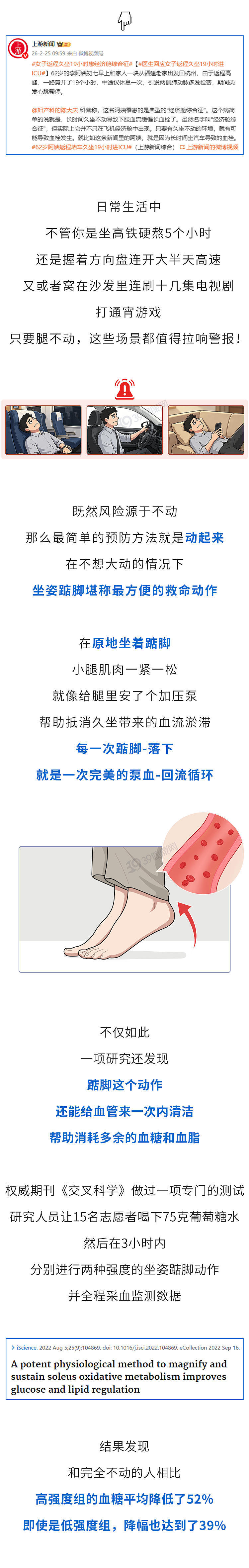 1个比走路还简单的动作，每天5分钟，给血管洗洗澡！（组图） - 2