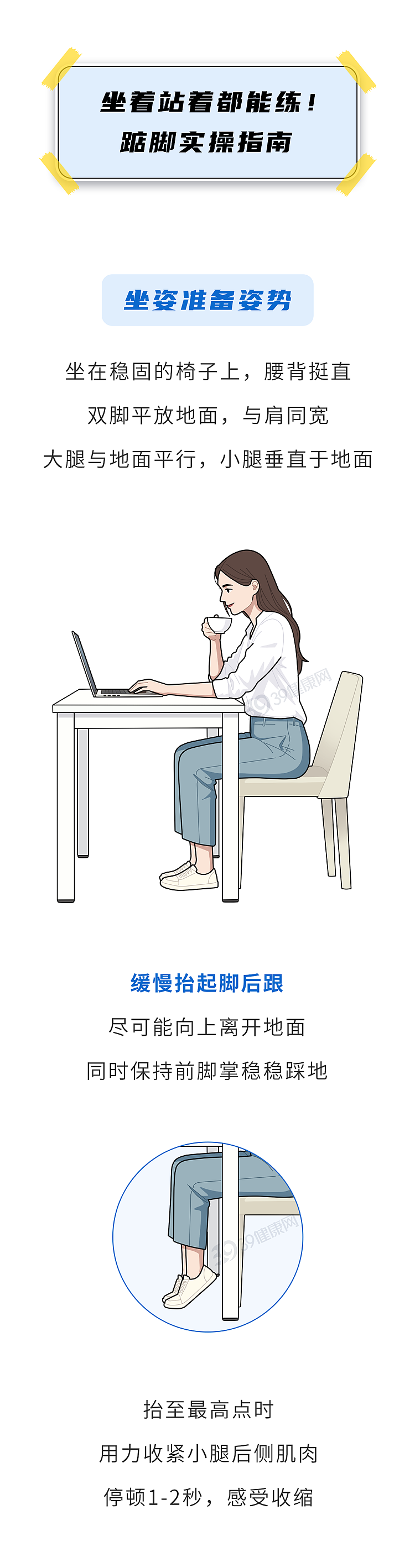 1个比走路还简单的动作，每天5分钟，给血管洗洗澡！（组图） - 5