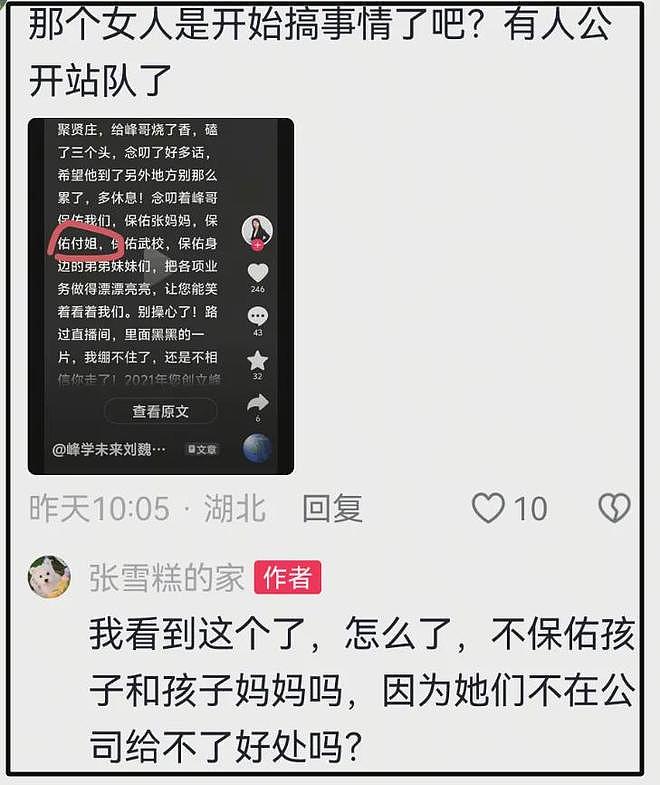 张雪峰前女友开撕现女友！怒斥对方插足心机重：刚离世就要分股份（组图） - 15